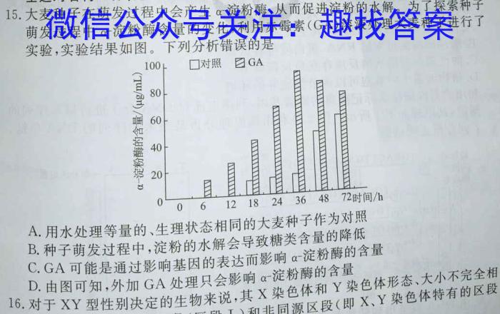 衡水金卷先享题信息卷2023答案 福建版三生物