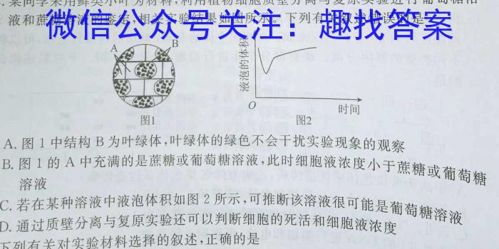 炎德英才大联考 长郡中学2023届模拟试卷(一)生物