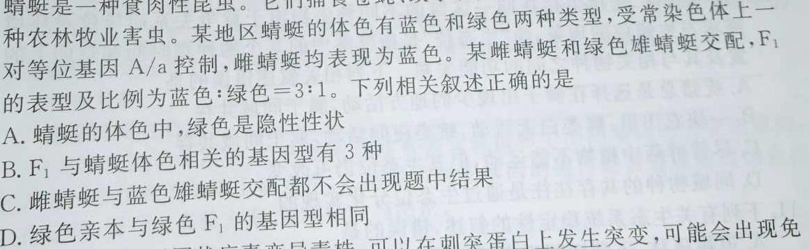 2024届广东大联考高二4月联考（23-388B）生物