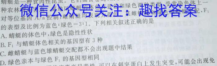 2023年普通高等学校招生全国统一考试 高考模拟试卷(一)生物