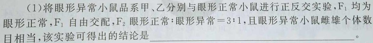 2023届陕西省高三4月联考(标识○)生物