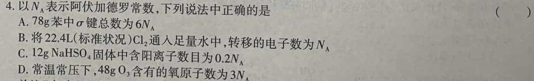 2023普通高校招生全国统一考试·全真冲刺卷(五)化学