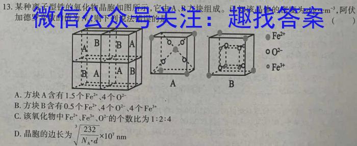 天一大联考皖豫名校联盟体2023届高中毕业班第三次考试化学