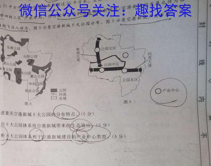 陕西省2023年最新中考模拟示范卷（六）q地理