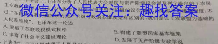 天一大联考 2023年普通高等学校招生全国统一考试诊断卷(A卷)历史试卷