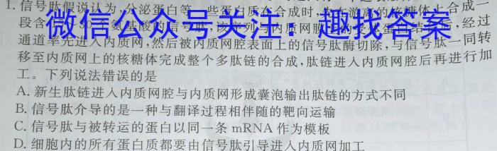 陕西省2022-2023学年靖、府、绥、米四校高二年级下学期第一次联考试题(232604Z)生物