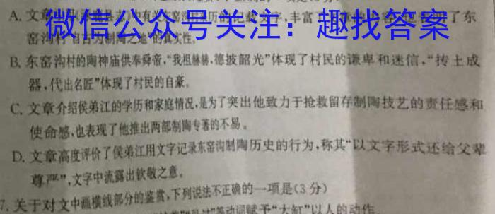 2023届衡水金卷先享题压轴卷答案 老高考(JJ)一语文