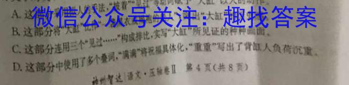安徽省2023年鼎尖教育高三年级5月联考语文