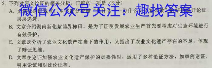 强基路985天机密卷 2023年普通高等学校统一招生模拟考试(新高考全国Ⅰ卷)语文