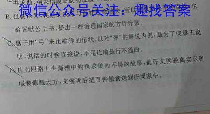 2023普通高校招生全国统一考试·全真冲刺卷(六)语文