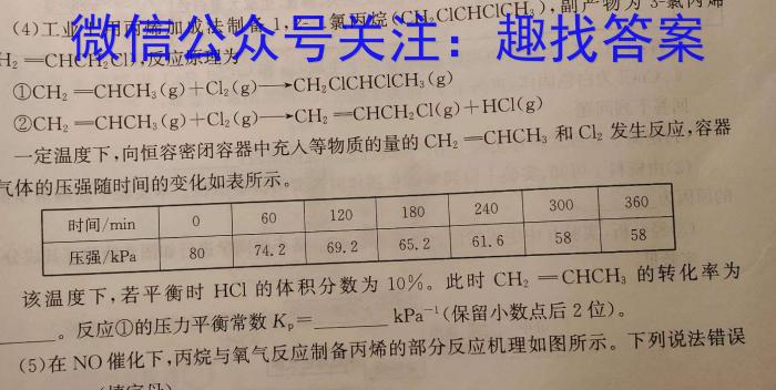 金考卷2023年普通高等学校招生全国统一考试 全国卷 押题卷(三)化学