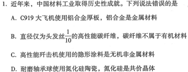 2025届河北大联考高一年级4月联考（005A·HEB）化学