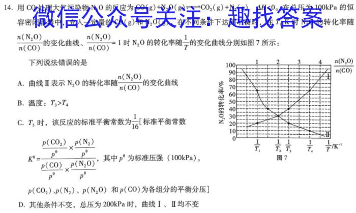 2023届九师联盟高三年级4月质量检测（新高考-河北）化学