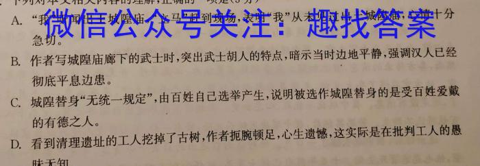 2023届智慧上进名校学术联盟·考前冲刺·精品预测卷(二)语文