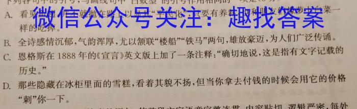 2022-2023学年湖北省高二考试4月联考(23-376B)语文