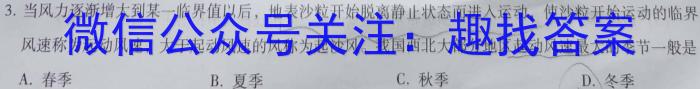 衡水金卷先享题压轴卷2023答案 新高考B一s地理