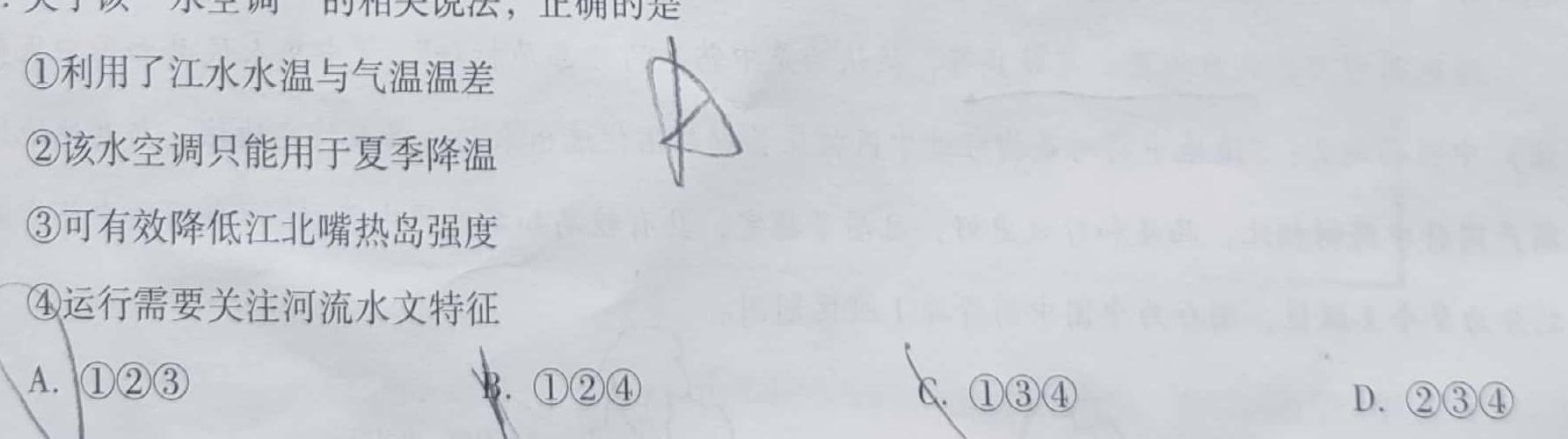 2023学年普通高等学校统一模拟招生考试新未来4月高一联考.地理
