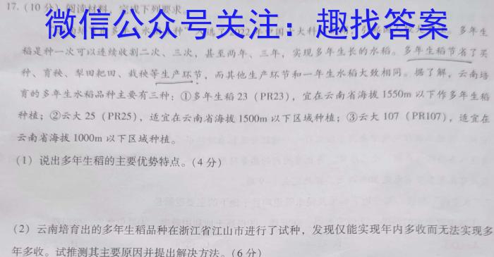 2025届黑龙江大联考高一年级4月联考（005A·JH）地理.