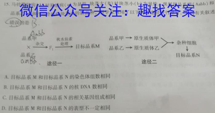 2023衡水金卷先享题压轴卷答案 新高考A一生物