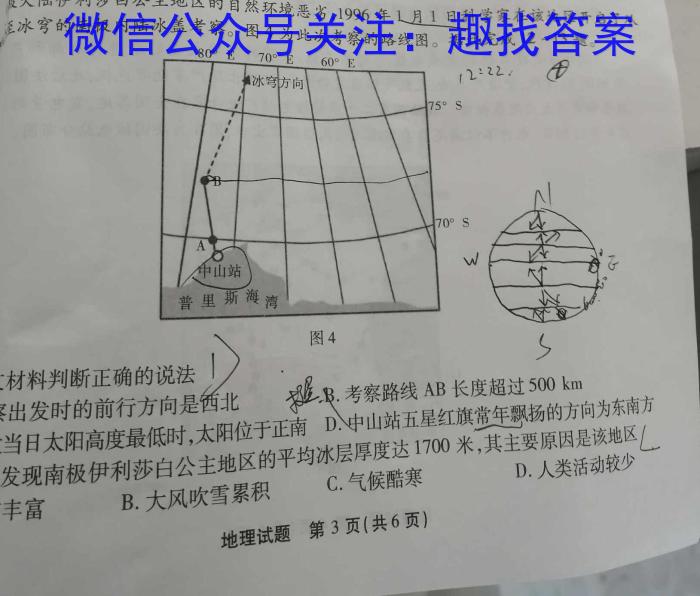 群力考卷·压轴卷·2023届高三第三次q地理