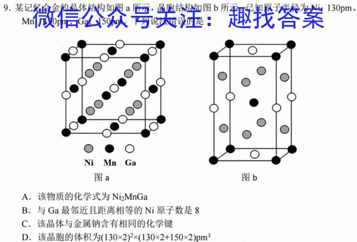 2023届普通高等学校招生全国统一考试·猜题金卷1-6化学