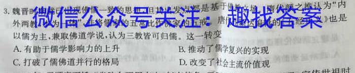 2023届普通高等学校招生全国统一考试冲刺预测·全国卷 EX-E(三)历史