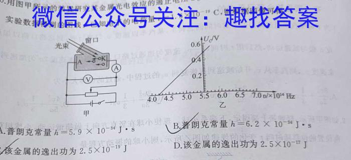 菁师联盟2023届4月质量检测考试.物理