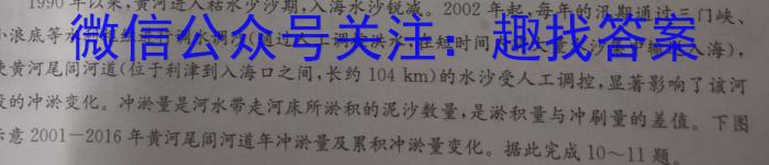 2022-2023学年安徽省九年级下学期阶段性质量监测（七）地理.