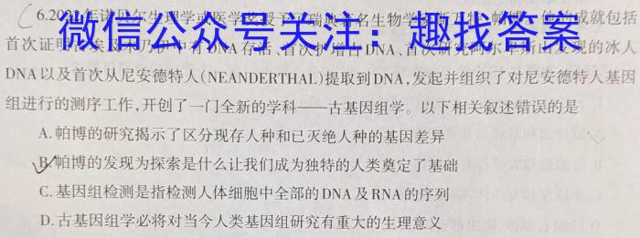 山东省2022-2023学年高一下学期（4月期中）质量监测联合调考（23-356A）生物试卷答案