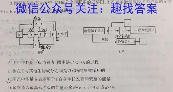 江西省九江市2023年初中学业水平考试复习试卷（一）生物