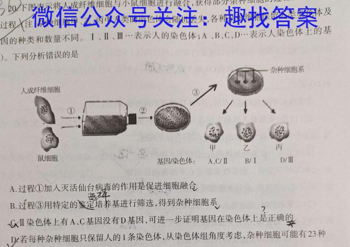 2023届全国普通高等学校招生统一考试(新高考) JY高三终极一考卷(一)生物