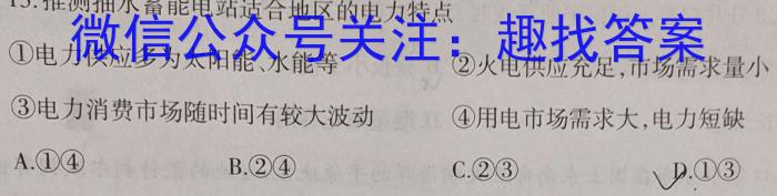 2023年安徽省名校联盟高三4月联考q地理