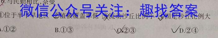 陕西省2023年最新中考模拟示范卷（七）地理.