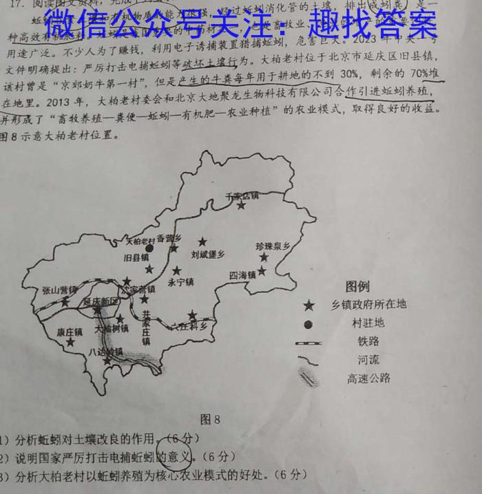 2023年普通高中学业水平选择性考试 23·(新高考)高考样卷(一)·FJs地理