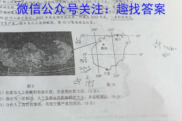 天一大联考 2023届高中毕业年级第二次模拟考试q地理
