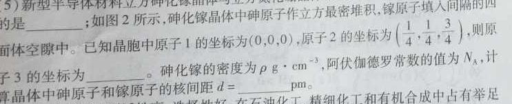 023年九师联盟高三年级4月质量检测（X）化学试题及答案"