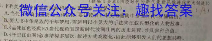 学普试卷 2023届高三第一次·信息调研版 新高考 (一)语文