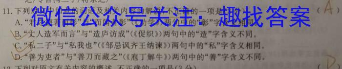 桂柳文化 2023届高考桂柳鸿图仿真卷一(1)语文