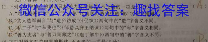 江西省赣抚吉十一校联盟体2023届高三联合考试(四月)语文