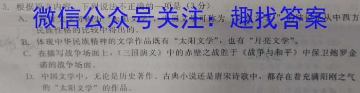 江淮名卷·2023年安徽中考模拟信息卷（六）语文