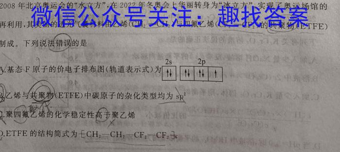 炎德英才大联考 长郡中学2023届模拟试卷(一)化学