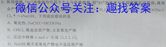 名校大联考·2023届普通高中名校联考信息卷(压轴一)化学