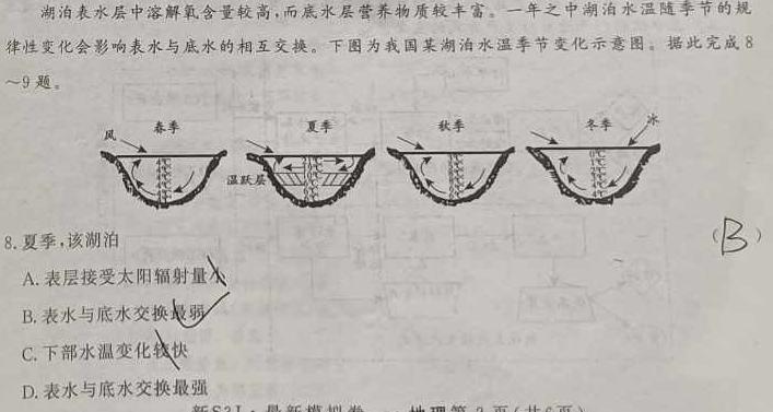 2023年普通高等学校招生全国统一考试 23(新教材)·JJ·YTCT 金卷·押题猜题(八).地理