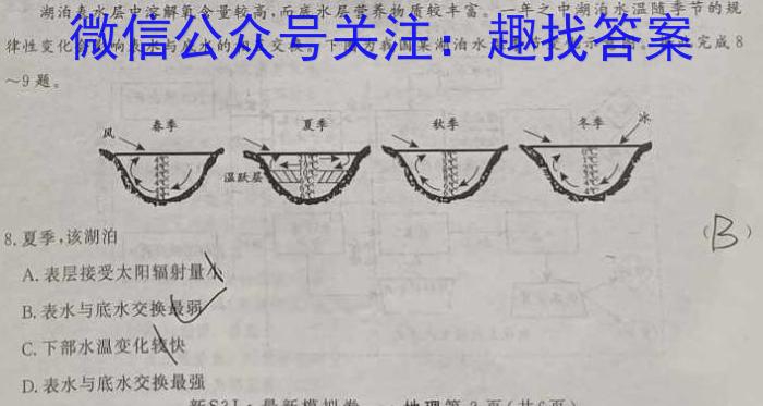 2023届陕西省高三4月联考(正方形包菱形)q地理