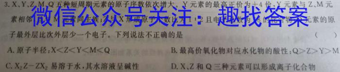 2023届全国普通高等学校招生统一考试 JY高三冲刺卷(三)化学