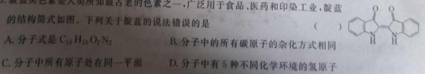 2024届广东高二年级4月联考化学