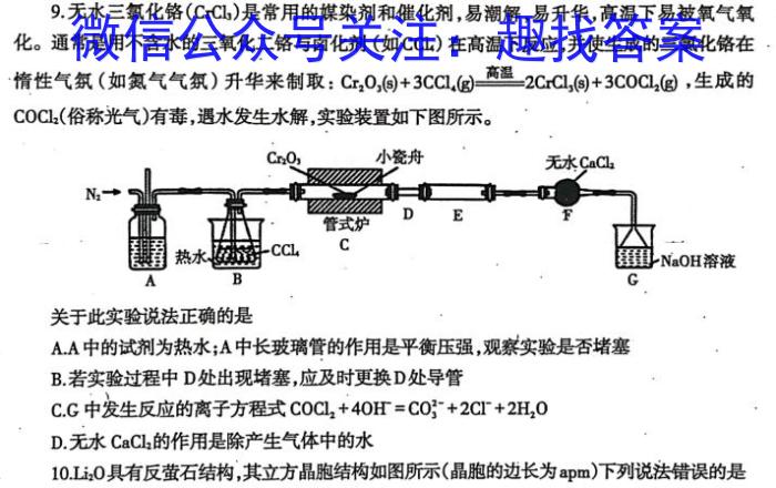 2022~2023学年高一下学期期中联合考试(23-411A)化学