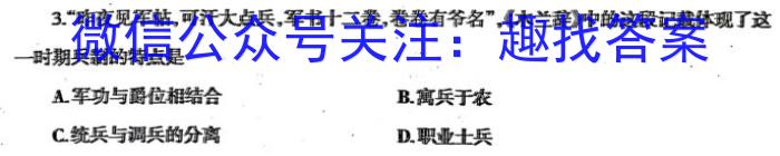 2023届老高考地区高三4月联考(23-438C)历史