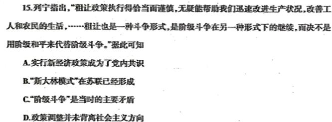 2024届广东高二年级4月联考历史