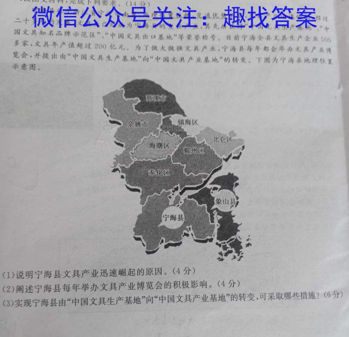 2023届联考高三4月联考投稿贴（当天自己考试试卷投稿）地理.